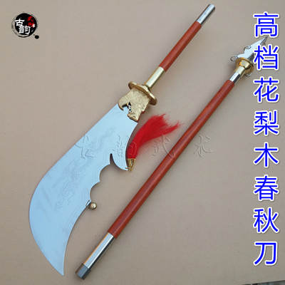春秋大刀木杆不锈钢春秋刀青龙偃月刀关公大刀武术表演刀未开刃