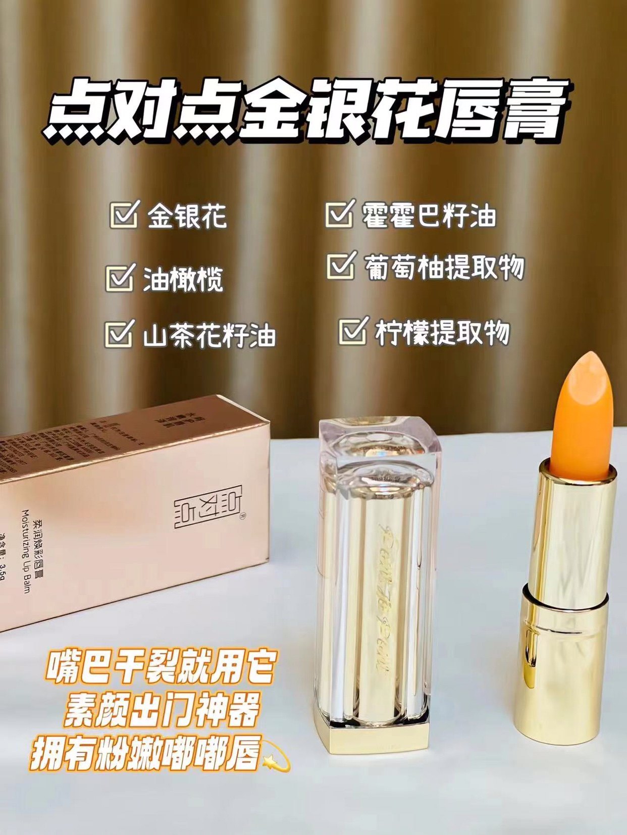 劲爆活动 正品点对点金银花唇膏（拍一发二）