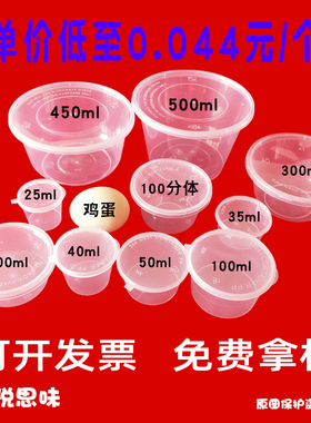 一次性餐厅调料盒带盖小号打包塑料酱料杯密封分连体p1P2透明分体