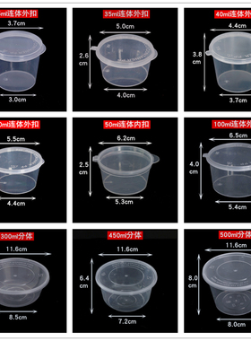 25ml50毫升一次性调料连体带盖透明酱料杯打包外卖塑料快餐密封盒