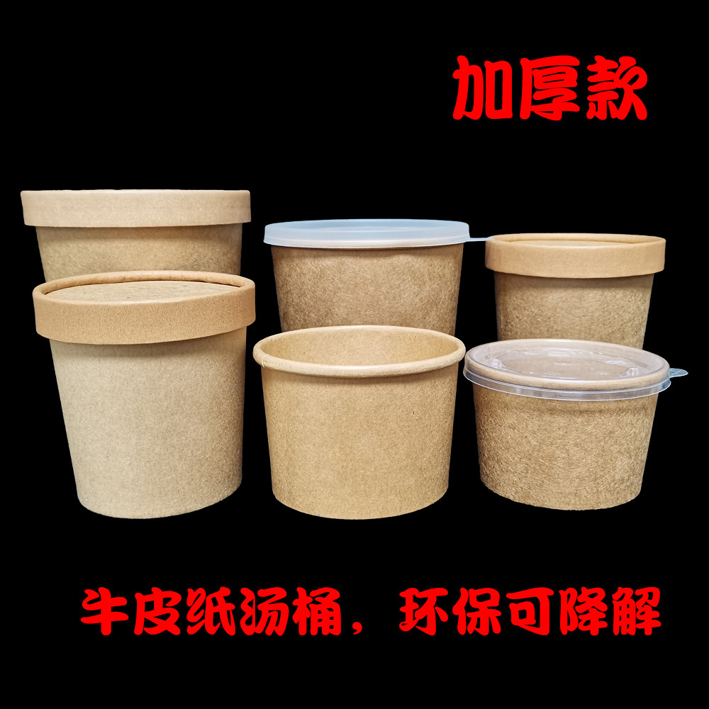 牛皮纸盒汤桶沙拉碗圆形商家用带盖密封食品级环保纸餐盒打包纸碗