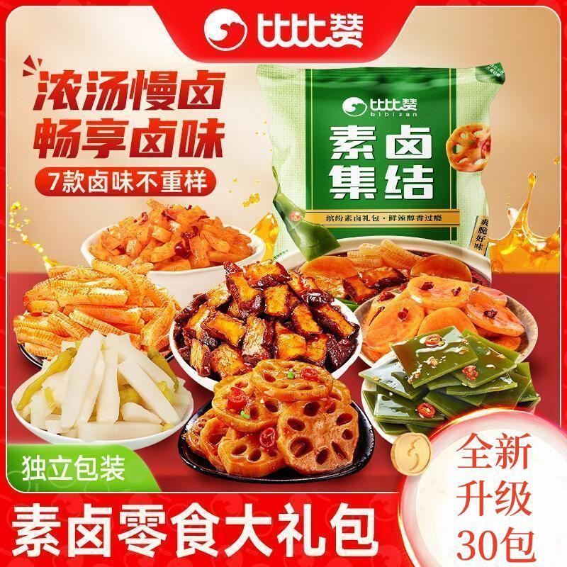 比比赞素卤零食大礼包香麻辣味混合熟食网红解馋辣条夜宵食品小吃