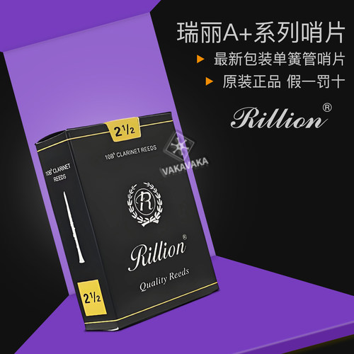 原装正品初学推荐单簧管哨片瑞丽