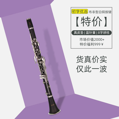 初学入门单簧管送福利