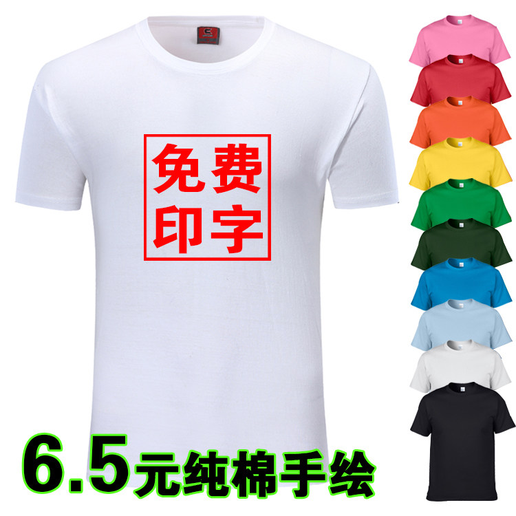 纯棉白色圆领短袖空白t恤班服文化衫活动广告衫定制印logo字批发