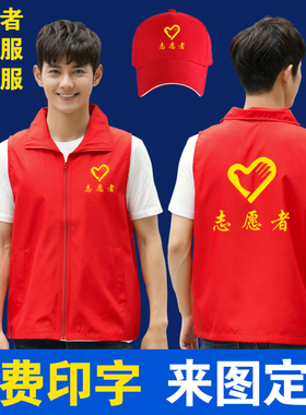 志愿者马甲定制印字logo红色党员义工马夹公益广告超市活动工作服