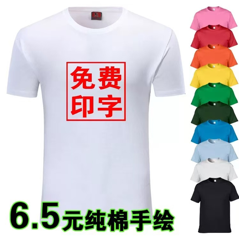 纯棉白色圆领短袖空白T恤班服文化衫活动广告衫定制印logo字批发