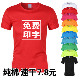 工作服diy班服 文化活动衫 批发定制logo广告衫 圆领速干纯棉t恤短袖