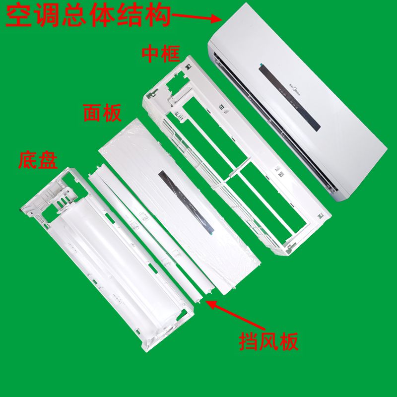 全新美的挂机内机1p1.5匹空调塑料件整机面板中框底壳内机外壳IA