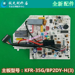 1.5匹变频空调室内主板KFR 35GW 4电脑板3 全新适用美 BP2DY