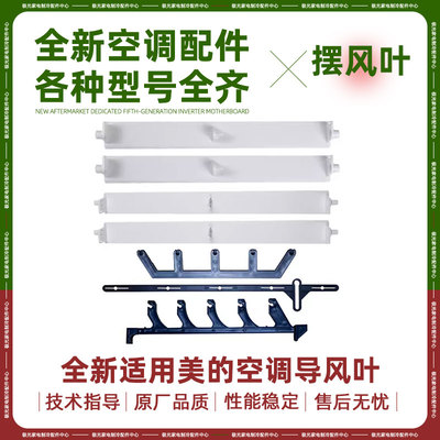 美的空调2匹/3/5p柜机导风板