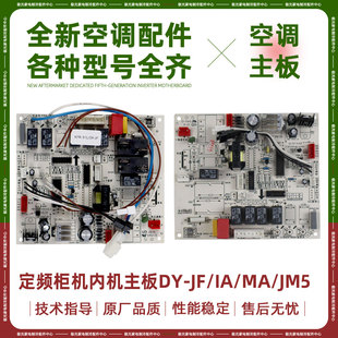 JM5 空调柜机主板2P三匹内机电路板KFR72 适用美