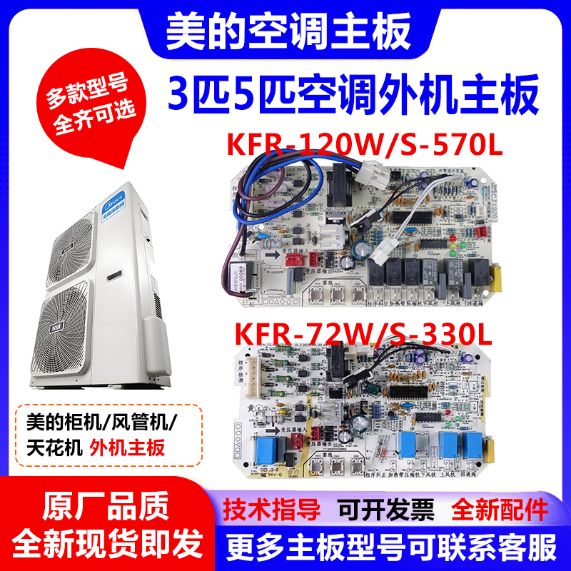 适用美的空调室外机主板3/5匹电路电脑板KFR-72W/120W/S-3