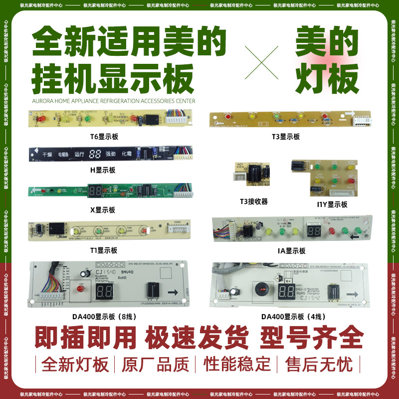 适用挂机空调遥控接收板显示板