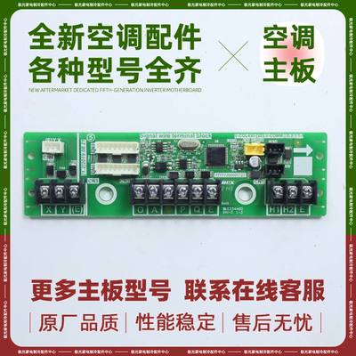 适用美的中央空调风冷模块通讯转换板V-COL450-[SELV-C （1724）