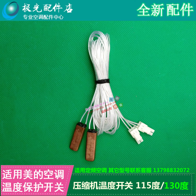 全新压缩机传感器美的