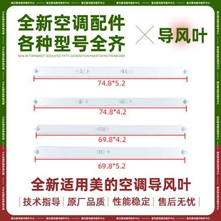 适用美 空调导风叶片冷静星摆风条挂机导风板内机出风口摆风配件