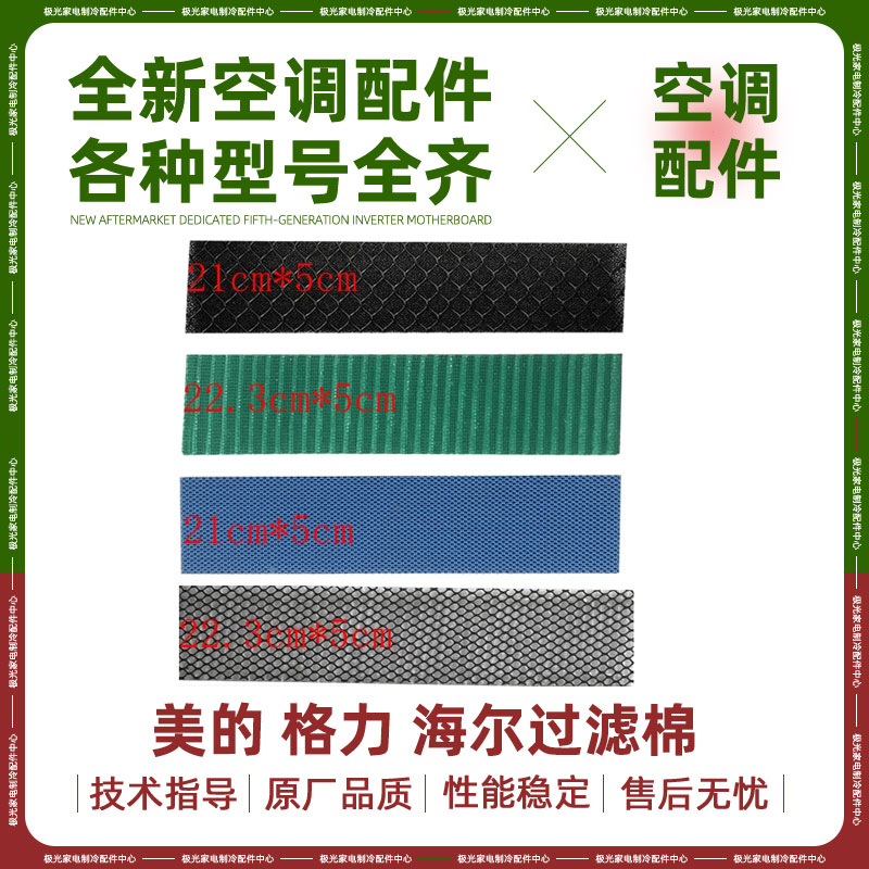 适用美的 格海尔空调全新空气过滤棉过滤网强力杀菌媒包邮滤芯