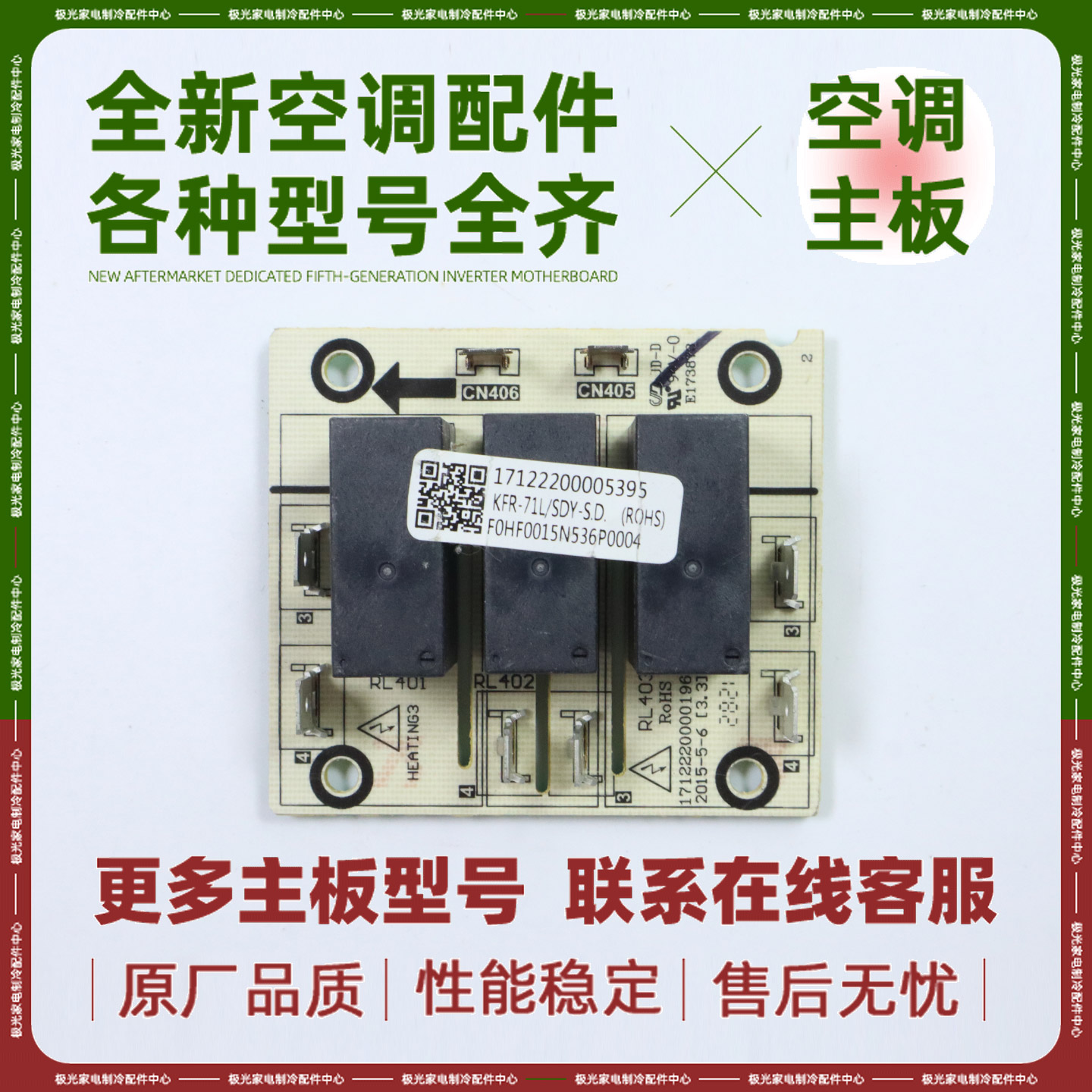 全新适用美的空调电辅热辅助板KFR-71L/SDY-S（5395）