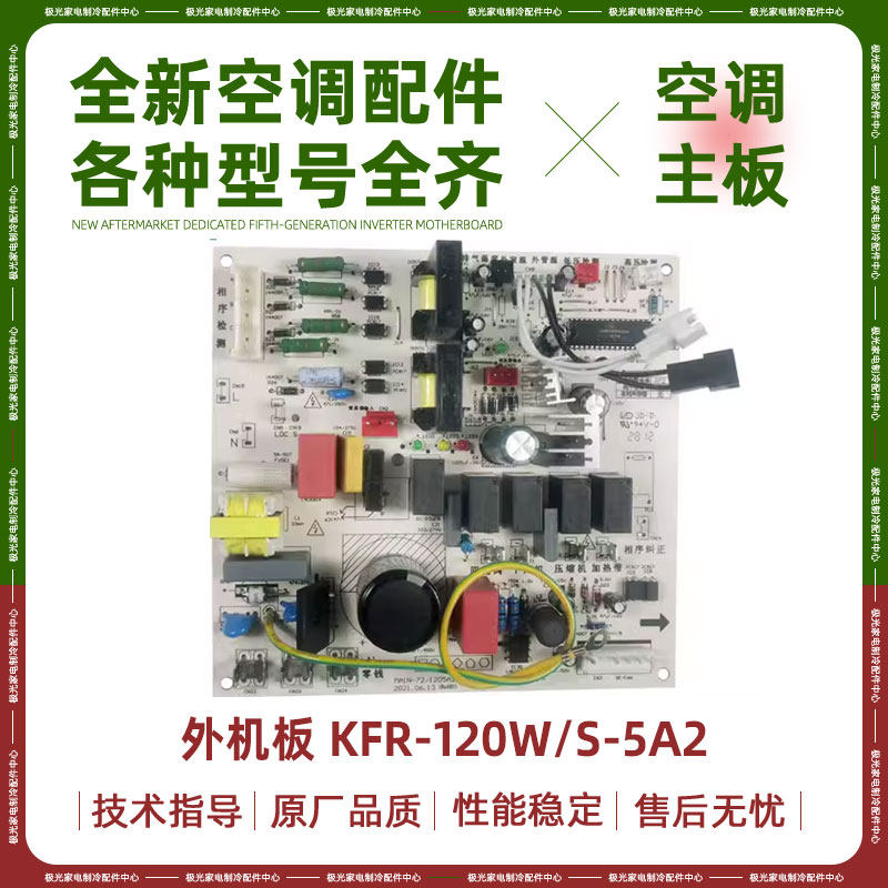 适用全新美的天花机空调5匹外机直流风机电源主板KFR-120W/S-5A2