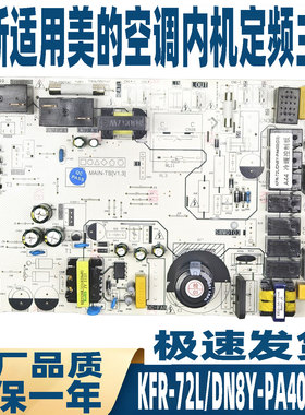 全新适用美的空调3P柜机内主板KFR-72L/DN8Y/PA400/ID(D3)电脑板