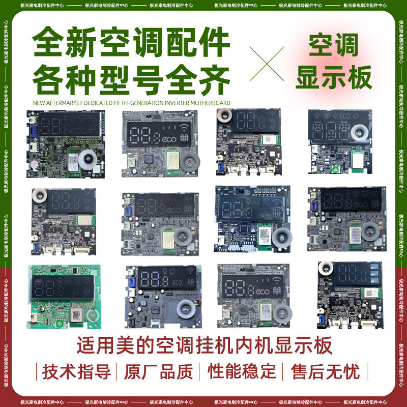 全新适用美的空调挂机显示接收板省电星冷静王KFR-35G/BP3DN8Y-FA