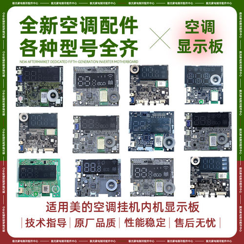 全新适用美的空调挂机显示接收板省电星冷静王KFR-35G/BP3DN8Y-FA