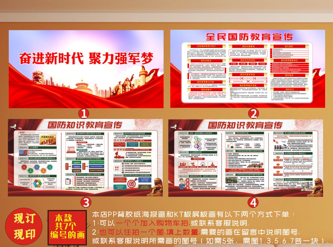 国防教育国家安全知识爱国教育宣传栏国防知识国防建设海报pp背胶