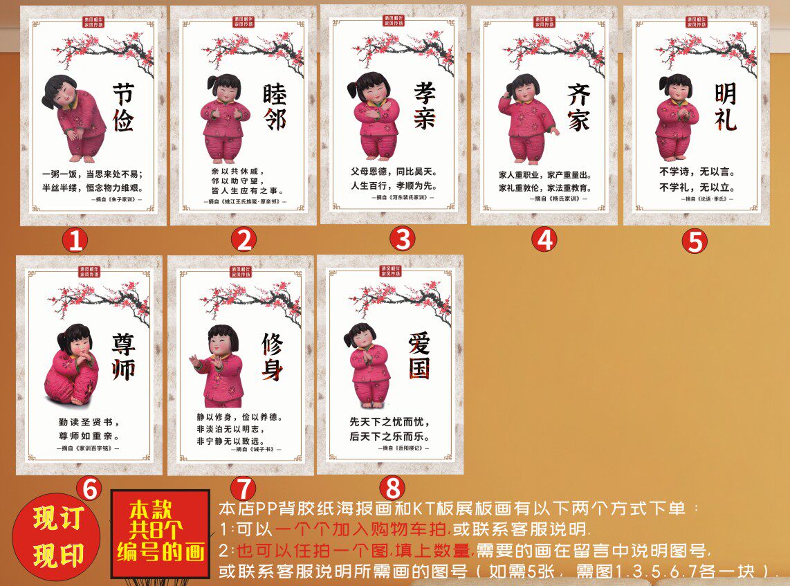 梦娃形象中国风传统文化中华传统美德家风家训国学经典海报展板画