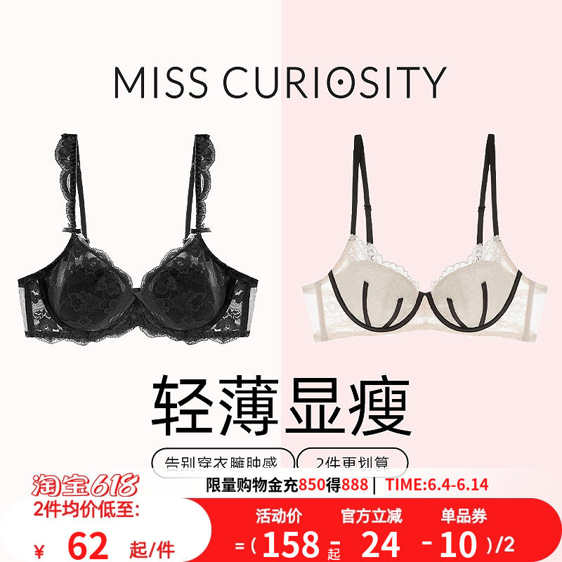 2件装好奇小姐大胸显小胸内衣女法式性感薄蕾丝纯欲文胸罩防下垂