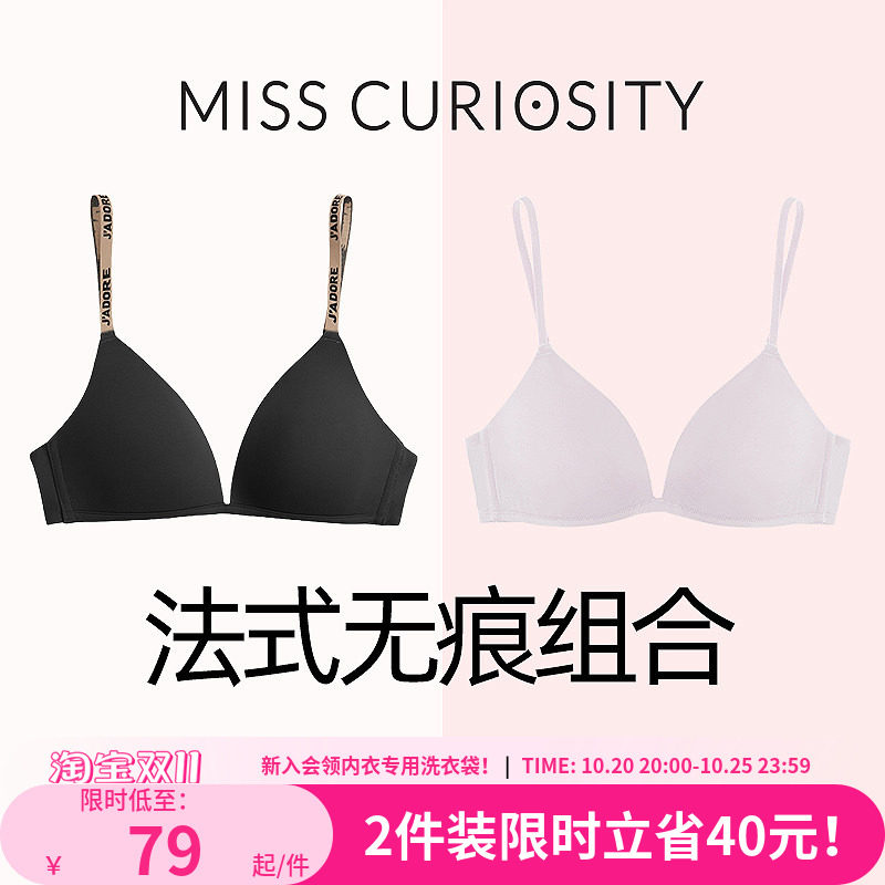 好奇小姐2件组合无痕内衣女薄小胸聚拢无钢圈文胸性感隐形防下垂