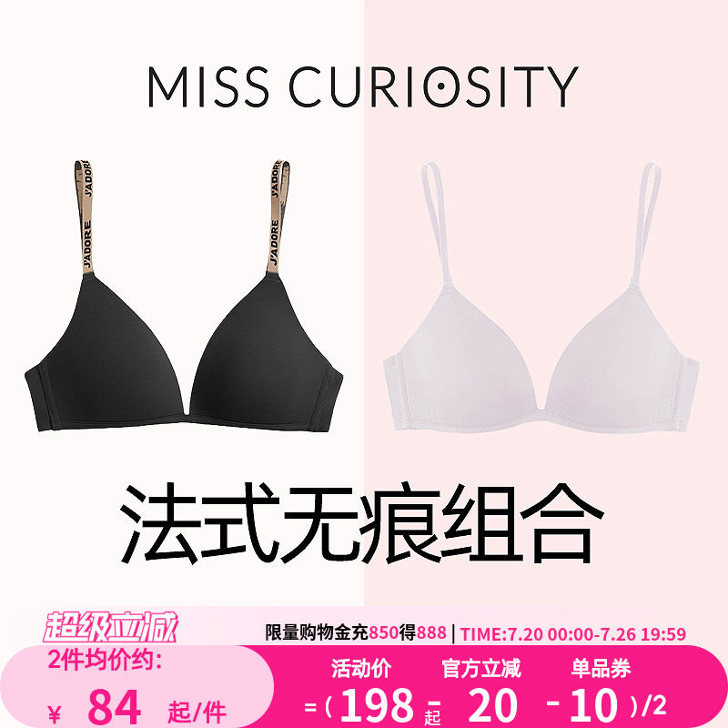 好奇小姐2件组合无痕内衣女薄小胸聚拢无钢圈文胸性感隐形防下垂