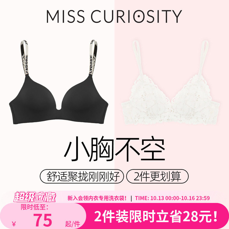 好奇小姐2件组合小胸聚拢内衣女文胸罩性感法式蕾丝无钢圈防下垂
