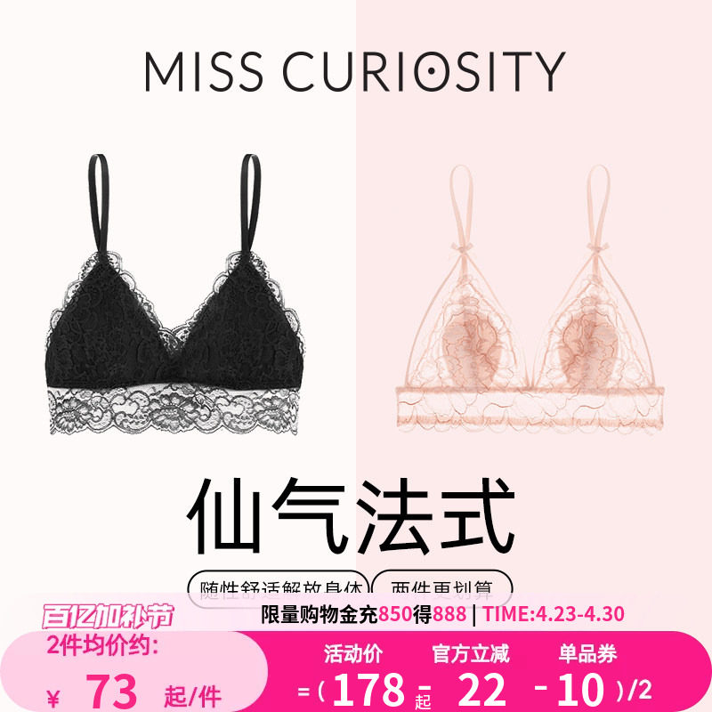 好奇小姐2件组合法式内衣女三角杯薄性感美背蕾丝文胸纯欲无钢圈