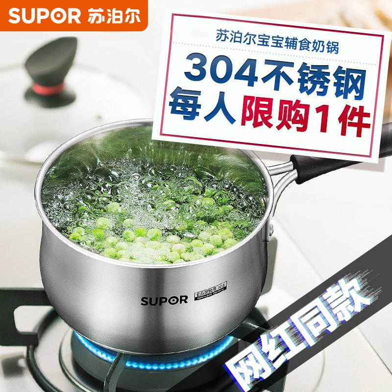 苏泊尔奶锅不锈钢304加厚小锅宝宝婴儿辅食煮热牛奶锅家用电磁炉