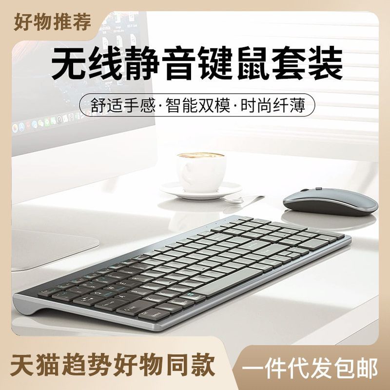 蓝牙薄膜静音键鼠套装笔记本手机