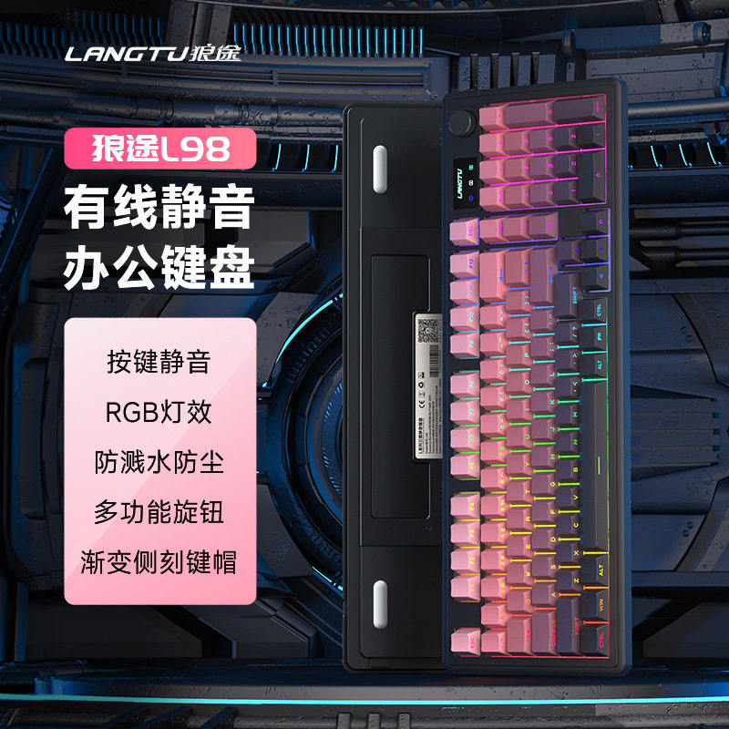 狼途L98有线静音RGB游戏键盘