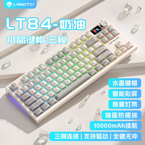狼途LT84三模热插拔蓝牙键盘