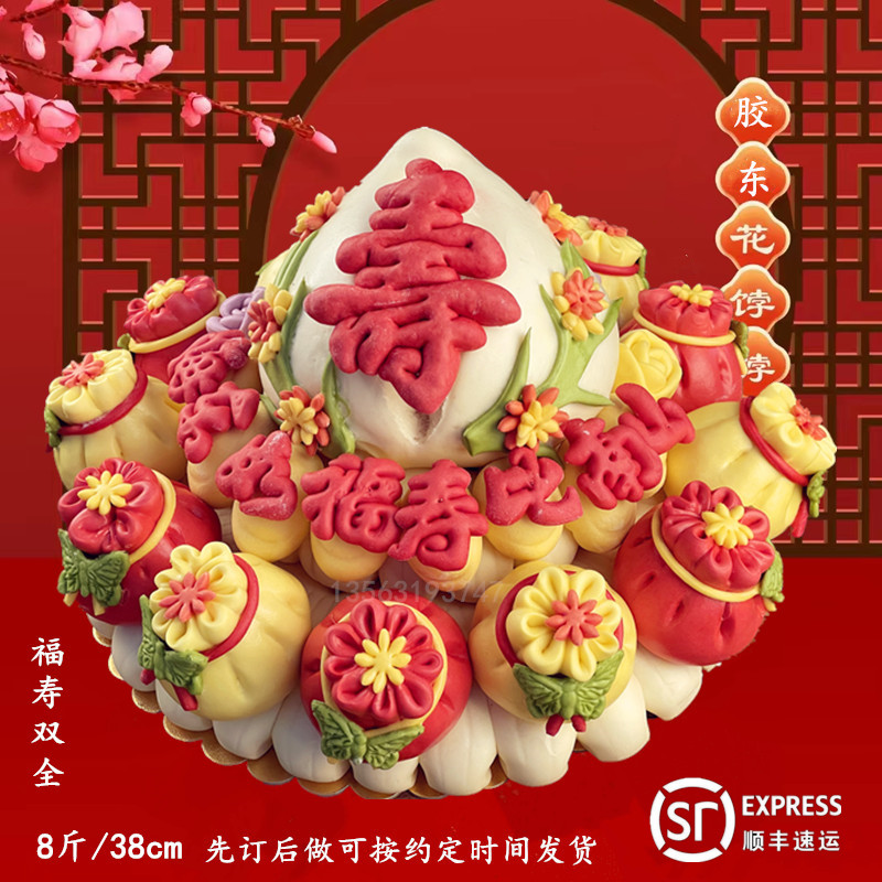 胶东花饽饽威海面食馒头喜馍馍礼品老人过祝寿大寿桃手工生日蛋糕