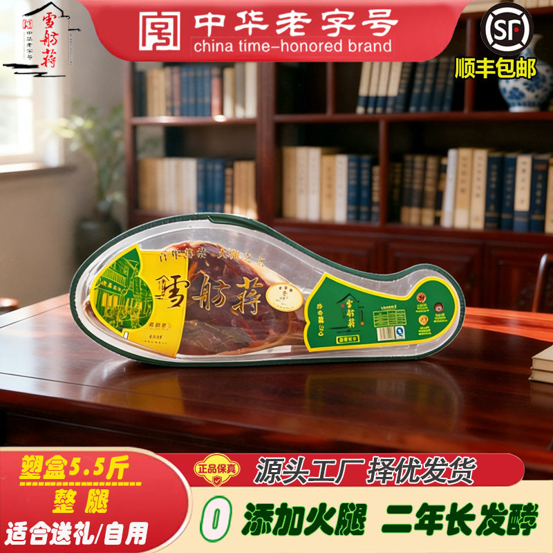 雪舫蒋金华火腿原厂正品择优发货