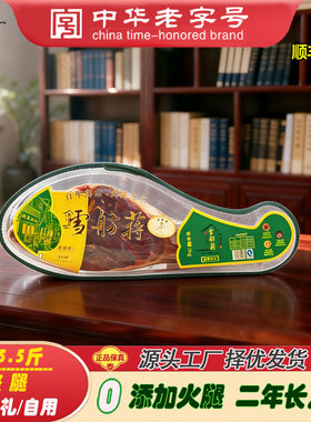 雪舫蒋金华火腿原厂正品择优发货