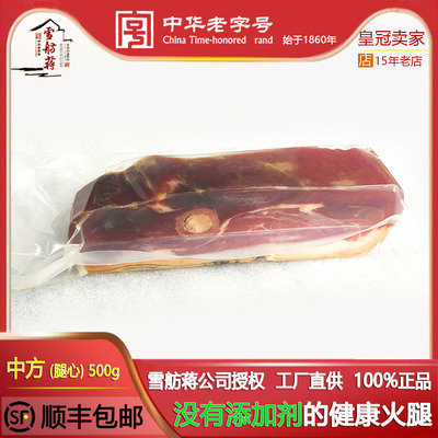 正宗雪舫蒋中方原切自然块金华火腿心一斤装 东阳特产 工厂直发