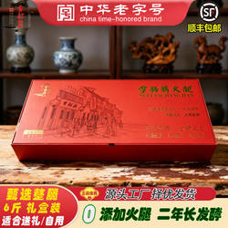 甄选精品 正宗雪舫蒋金华火腿整只分割6斤净重 东阳特产顺丰发货