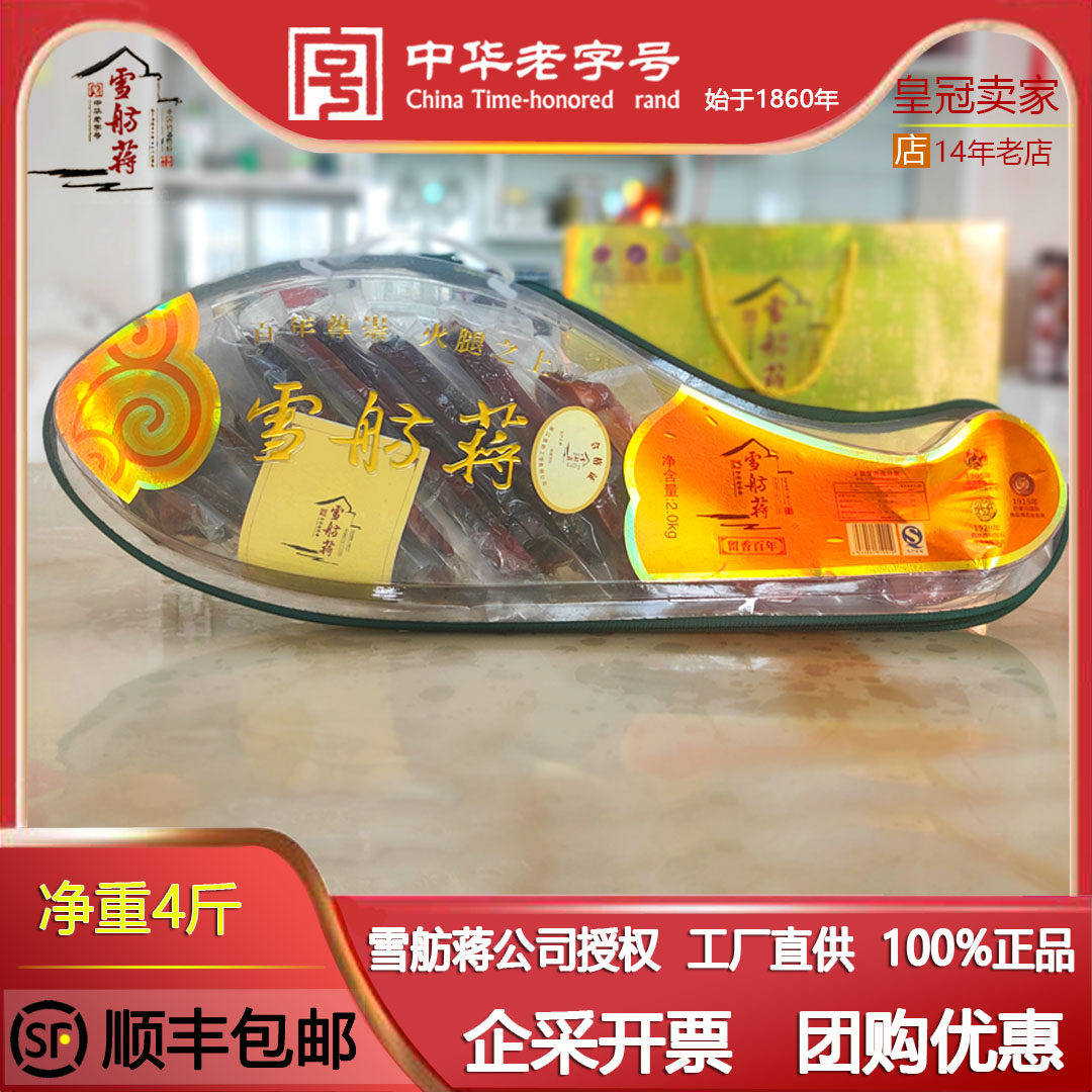 雪舫蒋金华火腿4斤分割火腿工厂直供产地发货正品东阳特产蒋腿