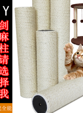 diy猫爬架定制配件猫抓柱自制材料剑麻绳柱子猫抓板替换猫抓柱