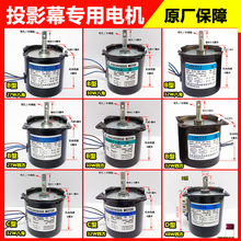 通用投影幕电机原装伟伟60KTYZ-B/C/D永磁同步电机正反转220V投影仪电动幕布升降马达方壳八角红叶屏幕配件