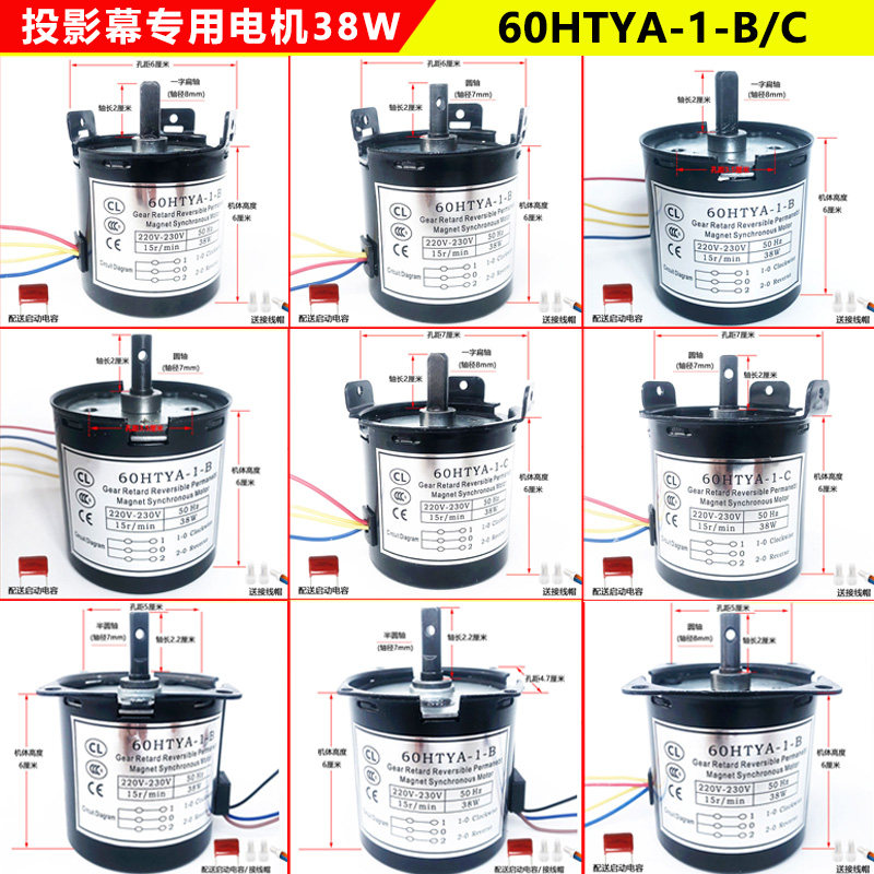 投影幕电机60HTYA-1-B永磁同步马达电动幕布通用升降电机投影仪银幕配件静音耐用正反转向替换维修专用配件