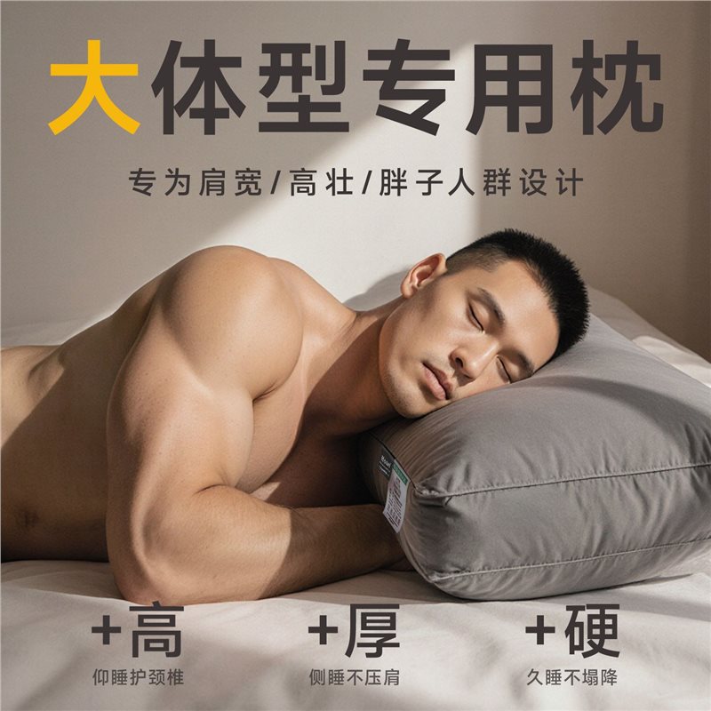 男士健身高枕头大体型偏硬枕芯护颈椎专用睡眠枕头芯单人一只装男