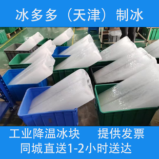 天津工业冰块室内降温大冰块透明冰块四方冰块冰雕干冰和平南开区