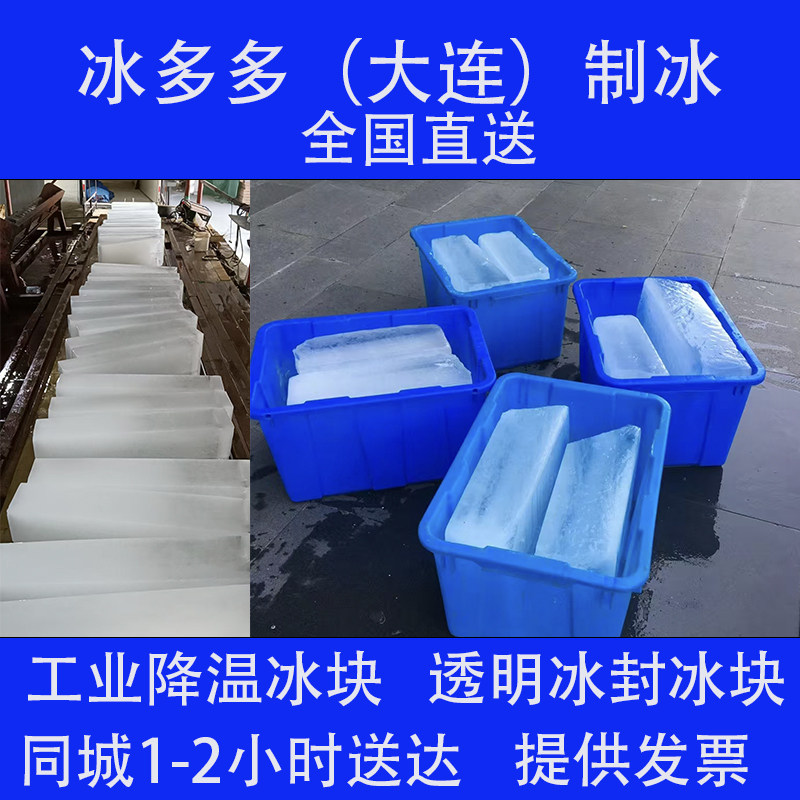 大连工业降温大冰块室内办公室冷却塔物理降温冰块透明冰块活动